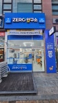 제로연구소 수지벽산점
