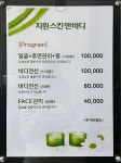 지원스킨앤바디