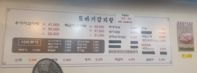또바기 감자탕