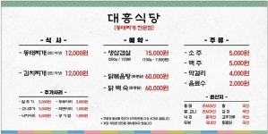 대흥식당