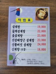 유진삼계탕
