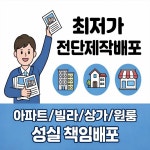 전단지배포 전단제작 청주광고