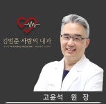 김범준사랑의내과의원