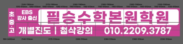 필승수학본원학원