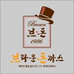 브라운돈까스 서울스퀘어점