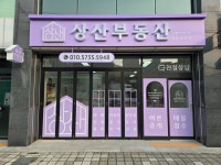 상산공인중개사사무소