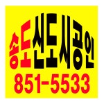 송도신도시공인중개사사무소