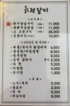 유정숯불갈비