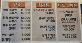 대포면옥 대포갈치조림