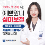 서울미라클치과의원