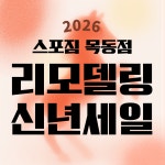 스포짐 목동점