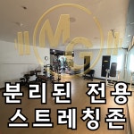 강릉헬스 몬스터짐 포남점 24시