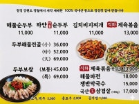 2대맷돌손두부