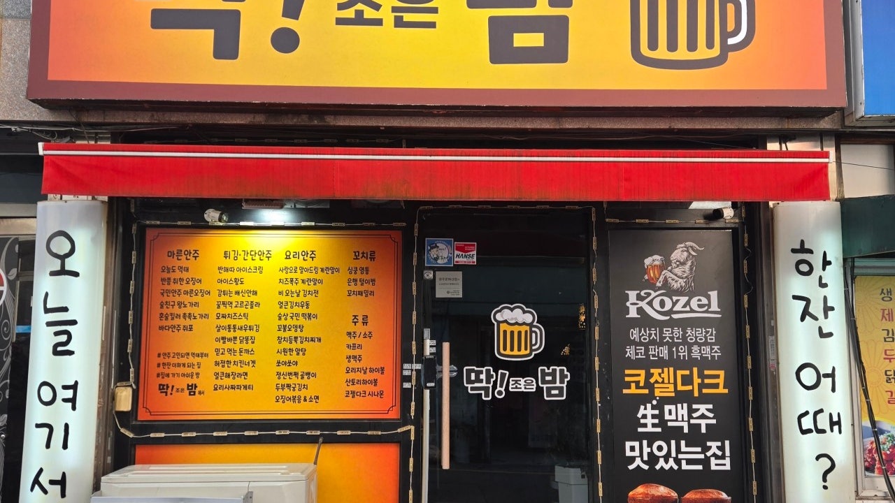 딱밤