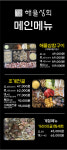 해물상회 오송점