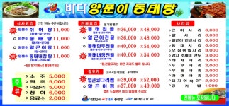 바다양푼이동태탕 성남상대원점
