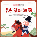 킹콩샤워 상암점