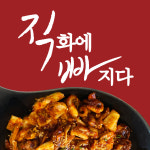 직화에빠지다 하남미사점