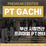 피티가치 시청연산점