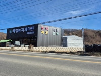 태성농자재마트