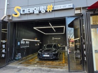 에스디테일링샵