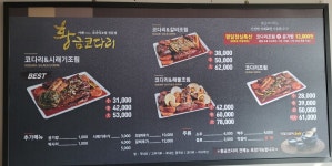 황금코다리 김제점