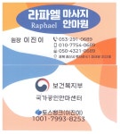 라파엘마사지안마원