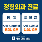 백의한방병원