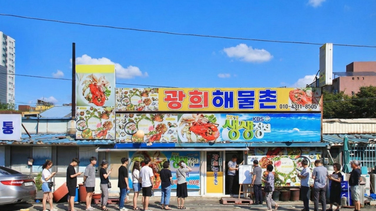 연안부두횟집 광희해물촌