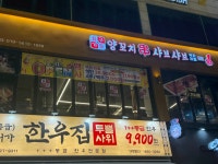 구가네양꼬치샤브샤브무한리필