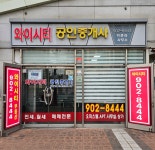 와이시티공인중개사사무소