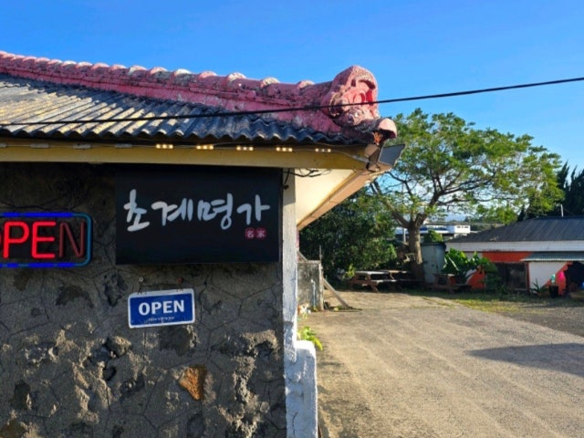 초계명가