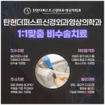 탄현더퍼스트신경외과영상의학과의원