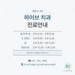 하이브치과의원