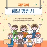 국민권익 해밀 행정사사무소