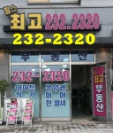 힐스최고공인중개사사무소