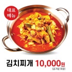 강순자옛맛김치찌개 송도스마트밸리점