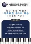 나성포르테음악학원