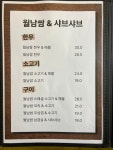 쌈촌 명일점