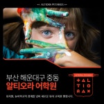 알티오라어학원거창캠퍼스 | 알티오라어학원