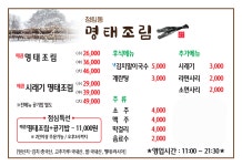 정림동명태조림
