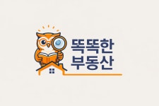 똑똑한부동산중개사무소