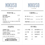 니꾸소 용봉점
