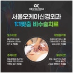 서울오케이신경외과의원