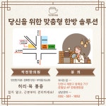 작전한의원