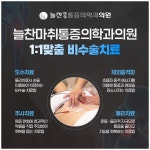 늘찬마취통증의학과의원