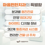 마음편한치과의원