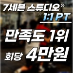 7세븐스튜디오 역삼점