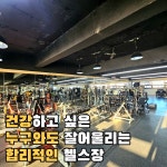 포에버 짐 율하점