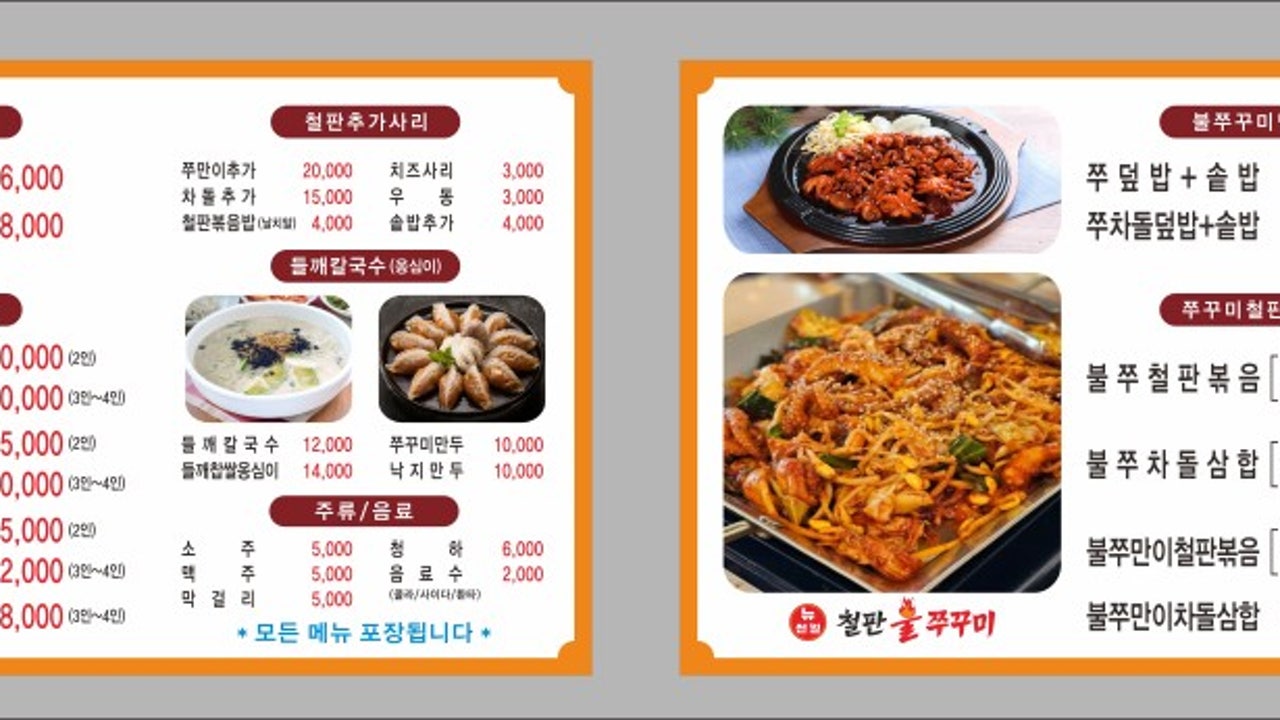 뉴썬일 철판 불쭈꾸미